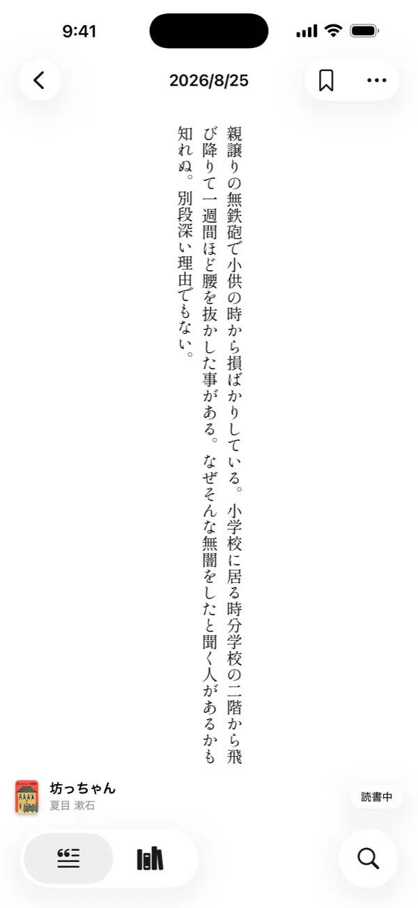 抜書の詳細画面。縦書きで一節が表示され、下に本の書影と書名がある