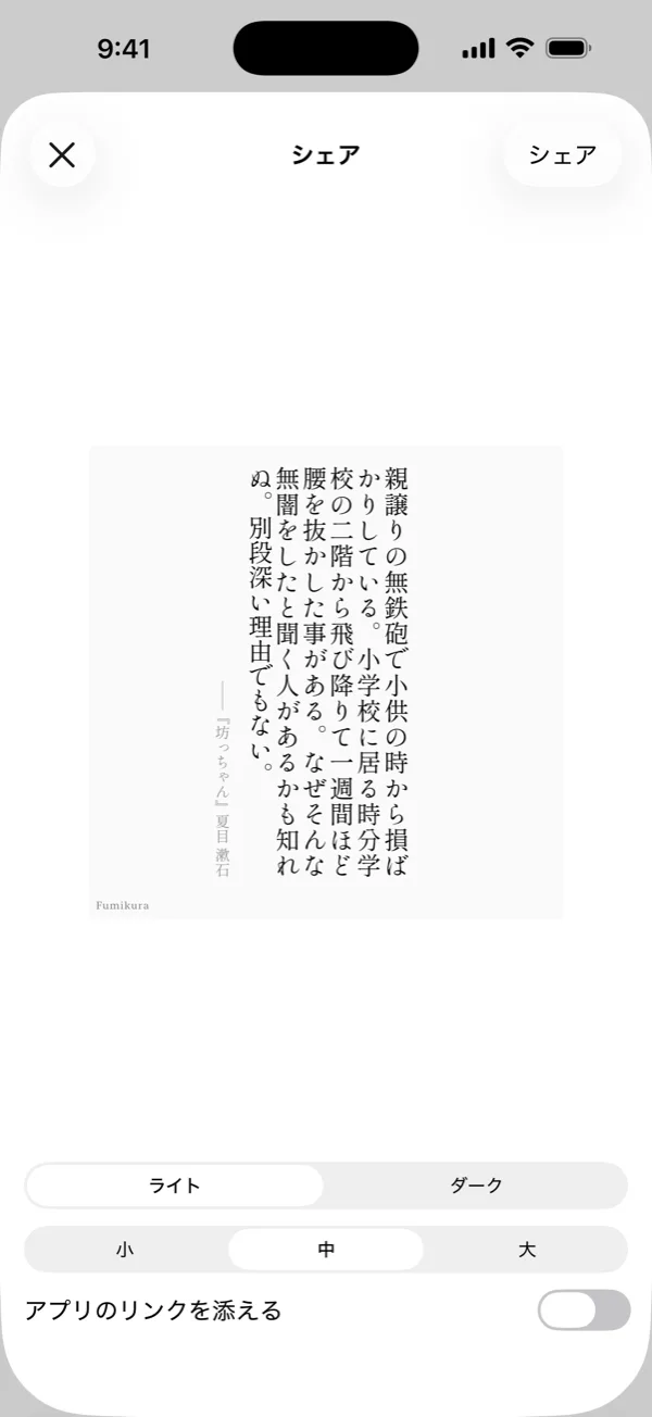 シェア画面。縦書きの一節と出典が入ったカード画像のプレビュー